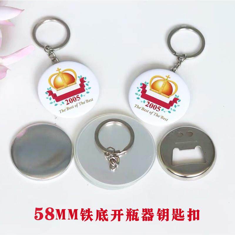 58MM钥匙扣开瓶器徽章金属开酒器钥匙起子开罐器100套,厨房/烹饪用具,厨房清洁/工具套装,淘宝优惠券,粉丝福利购,淘宝优惠卷