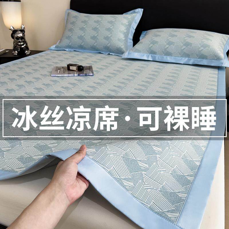 25新款冰丝凉席夏季床铺款流光提花冰垫家用轻奢高级感凉席三件套