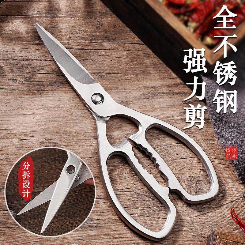 全钢一体可拆卸易清洗不锈钢厨房剪锋利食物剪刀鸡骨剪刀鱼骨剪,居家日用,厨房剪刀,淘宝优惠券,粉丝福利购,淘宝优惠卷