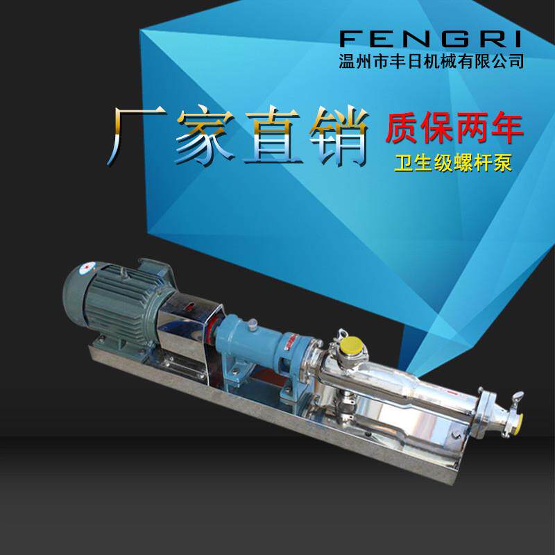 卫生级螺杆泵 不锈钢螺杆泵 污泥螺杆泵 G型杆泵  316L材质