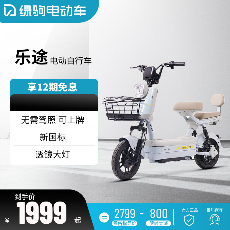 绿驹电动自行车48V20AH