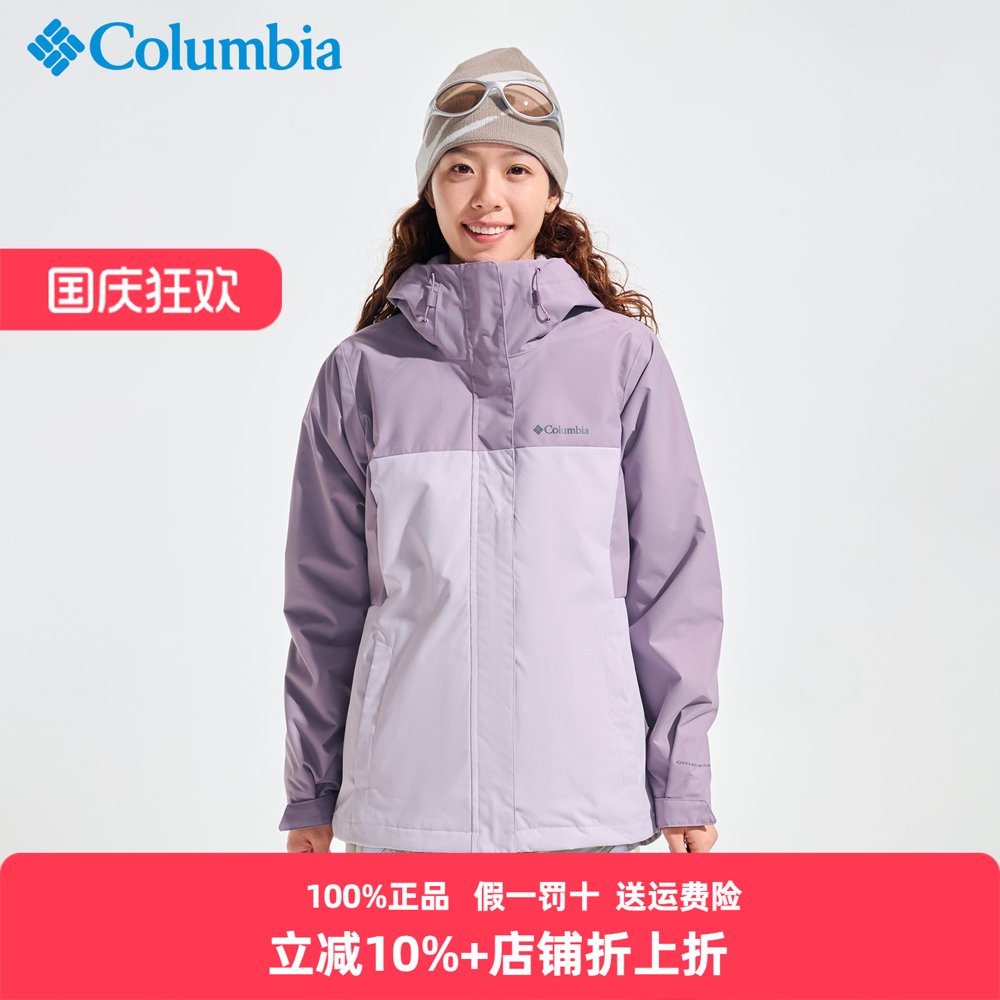 哥伦比亚三合一抓绒内胆冲锋衣