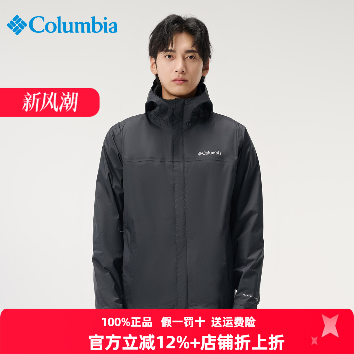 哥伦比亚外套男防风防雨夹克男