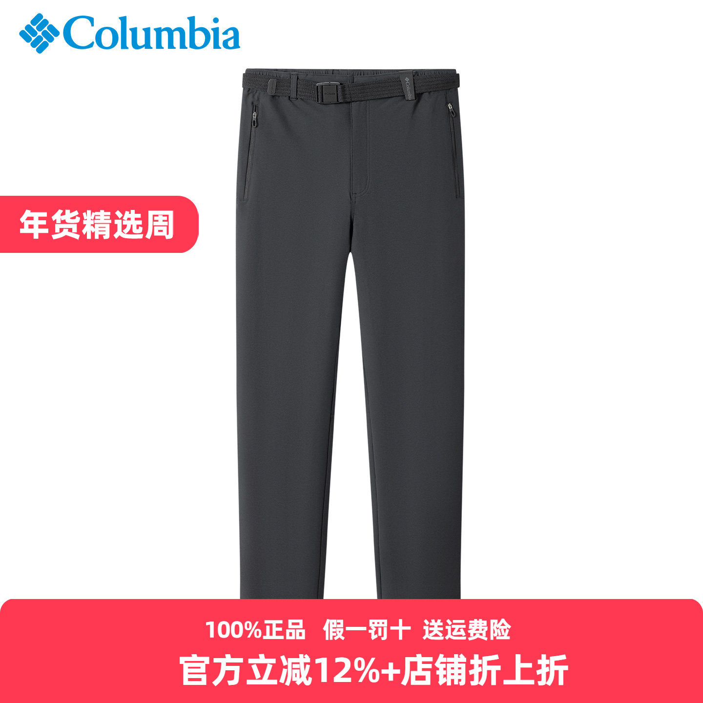 Columbia哥伦比亚休闲裤男26春夏户外拒水防晒防紫外线长裤XJ9498,户外/登山/野营/旅行用品,户外休闲裤,淘宝优惠券,粉丝福利购,淘宝优惠卷
