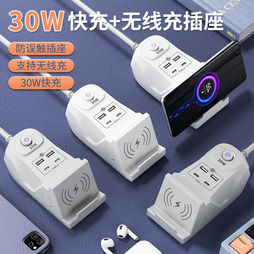 公年插座插排usb30W快充排插有无线充电功能家用接线板插线板带线
