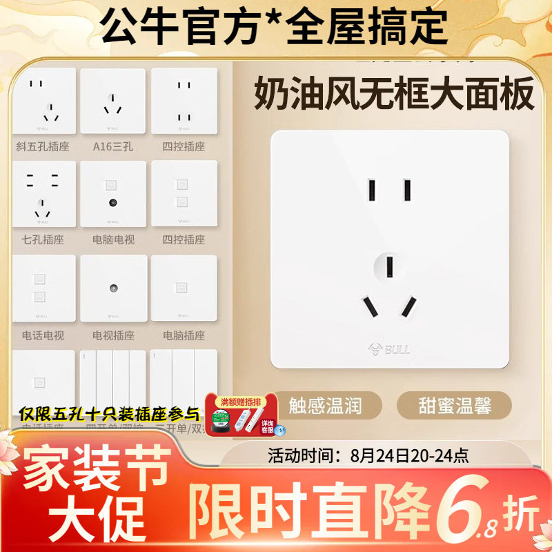 公牛插座墙壁暗装开关插坐面板g触摸开关