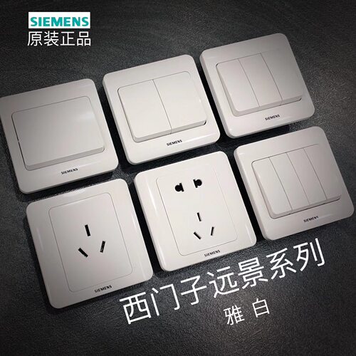 【官方正品】西门子开关插座远景雅白86五孔一开USB家用面板套餐