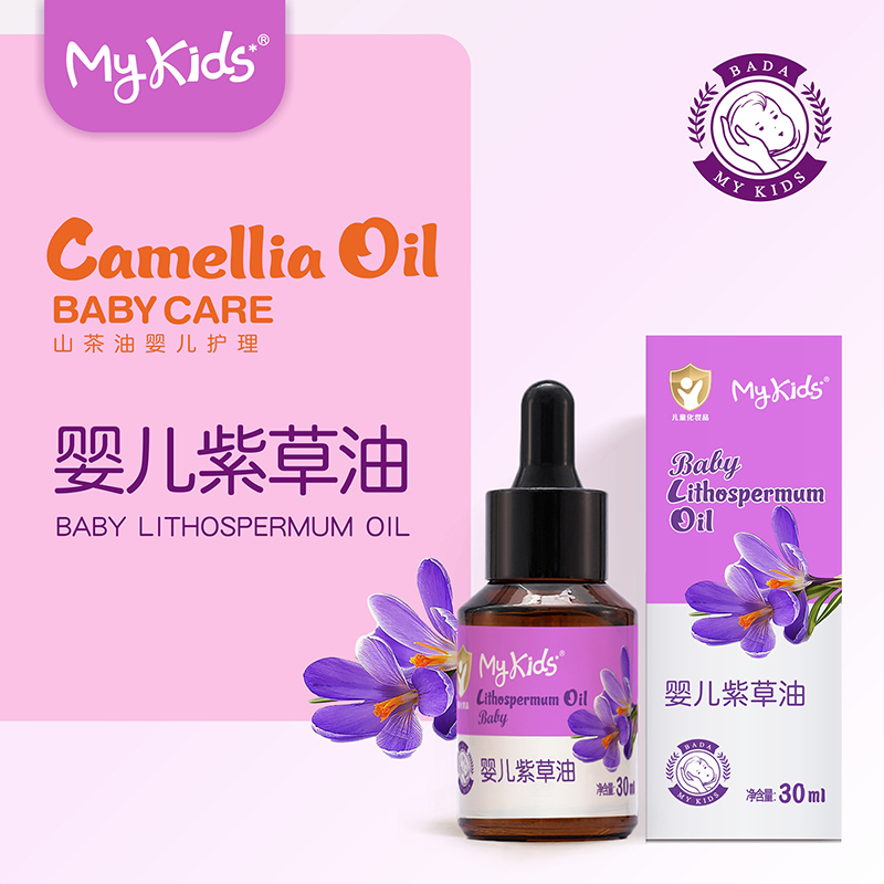 MyKids婴儿专用紫草油红屁屁用品护臀膏新生宝宝pp霜护臀霜抚触霜