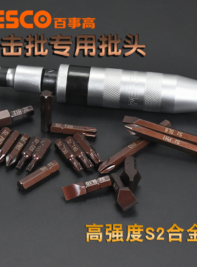 S2超硬加长冲击批头十字一字撞批头梅花内六角螺丝刀头击打批头