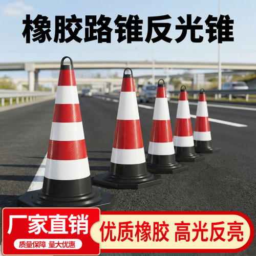 橡胶反光红白警示路锥加重加厚