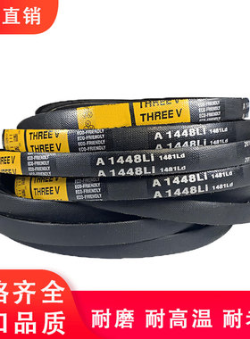 高速耐磨三角带A型A800 A813 A830 A838 A850 A864 A880 A889Li