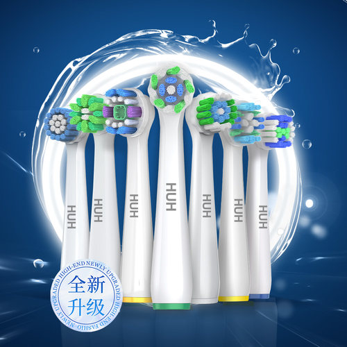 适配博朗/欧乐B替换牙刷头