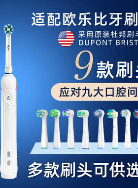 适配博朗/欧乐b电动牙刷头p2000/p3000/p4000/D16/D100旋转小圆头