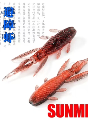 SUNMILE避障虾沉水虾路亚假饵虾类软饵淡水鱼饵路亚饵海钓饵红色