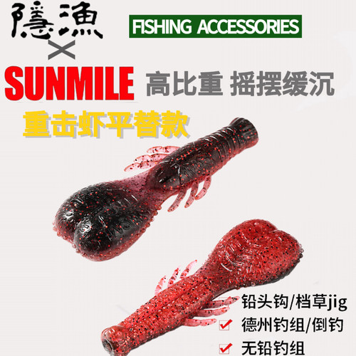 SUNMILE舜米尔鳌虾蛋蛋虾重击虾同款饵a新款缓沉颤沉饵便便饵黑坑