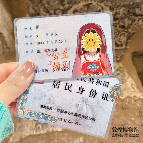 敦煌博物馆身份证保护卡套