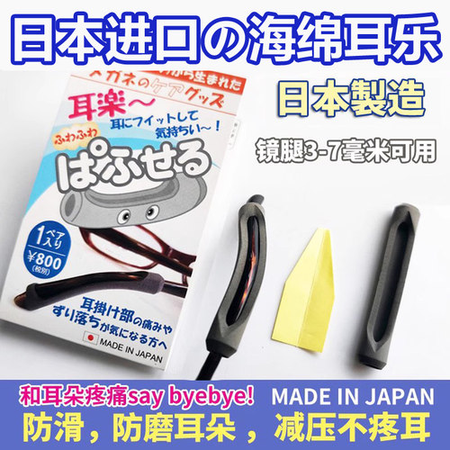 日本进口防滑舒适减少压力眼镜腿