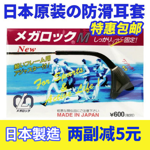 日本原装进口防滑神器细腿眼镜