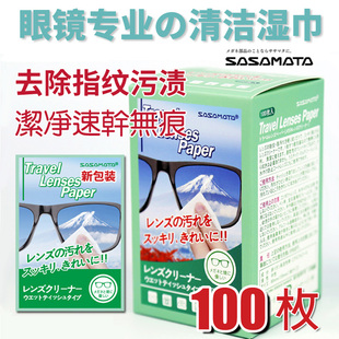 日本SASAMATA擦眼镜纸湿巾眼镜布擦拭镜头手机屏幕速干除菌清洁布