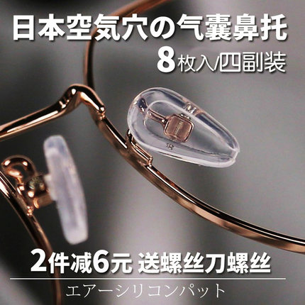 日本眼镜防滑鼻托硅胶空气囊防滑鼻垫鼻梁拖超软眼睛框配件温感