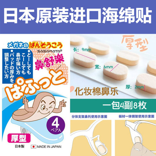 日本进口眼镜架鼻托防滑减少