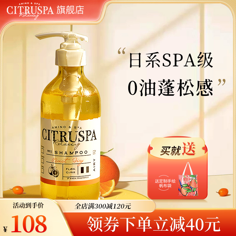 CITRUSPA控油蓬松柚子洗发水