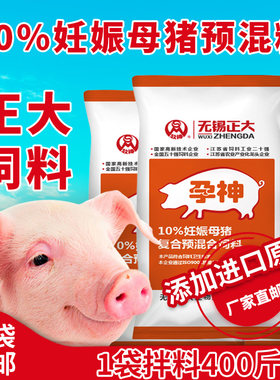 正大10%怀孕母猪妊娠期预混料 孕神20公斤/1袋拌料400斤正品包邮