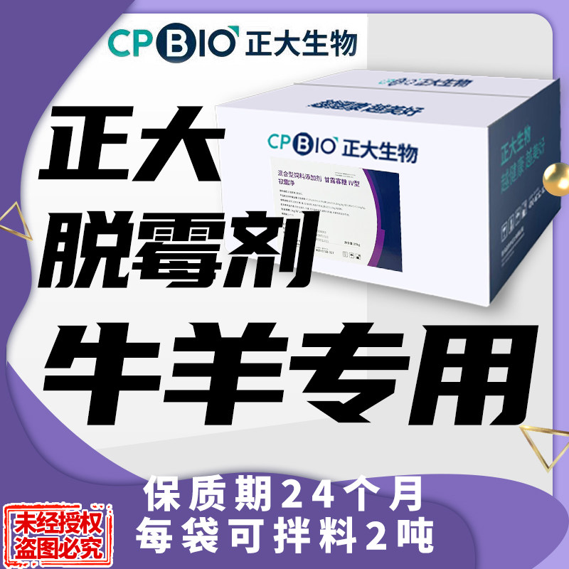 正大牧霉净脱霉剂孕畜牧霉净混合型饲料添加剂正大牛羊鹿脱霉剂