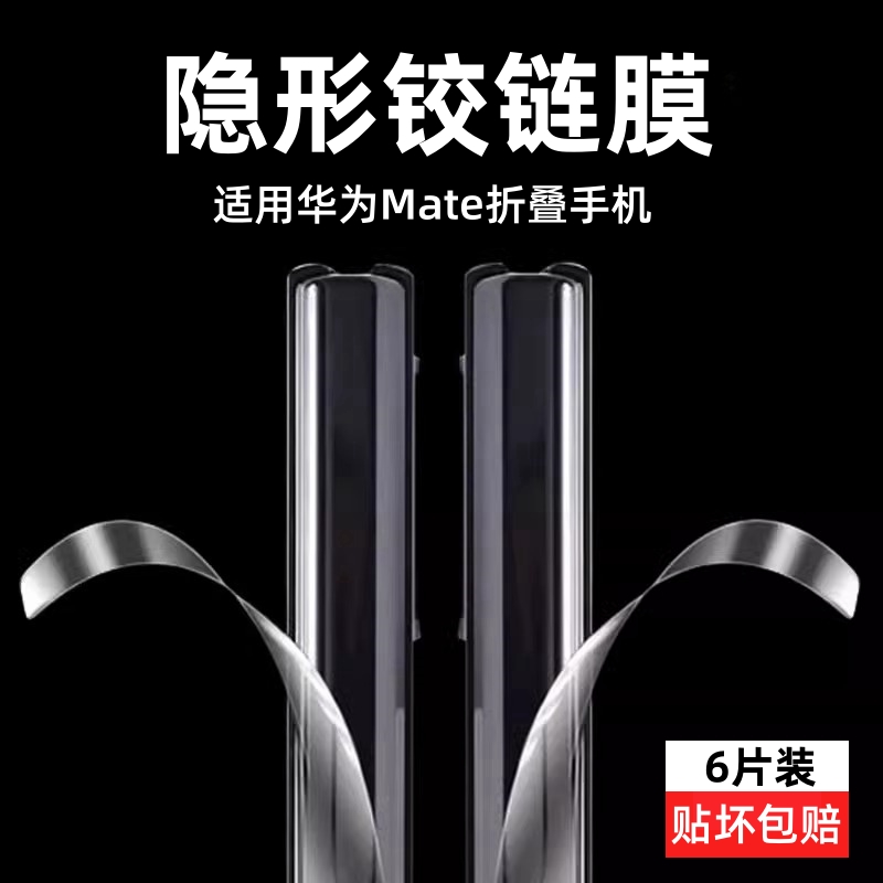 原装正品适用华为matext铰链膜matex5中轴膜matex3侧边转轴保护膜折叠屏手机xt边框链条贴mt镜头膜x5典藏版脚