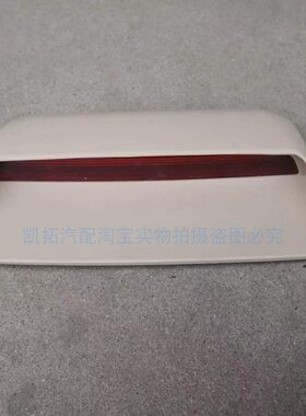 适配帝豪EC7/718/715高位刹车灯