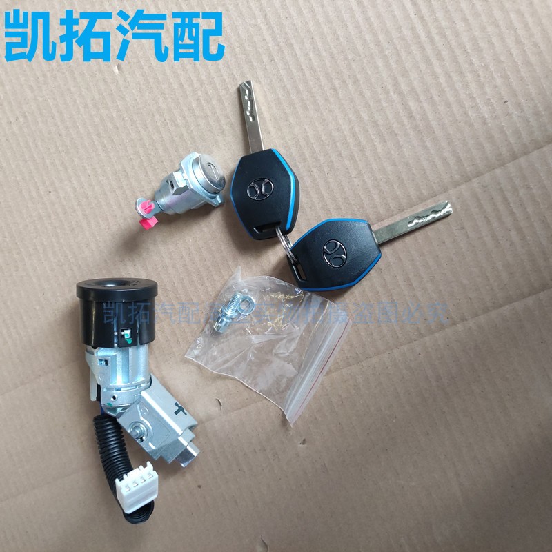 北汽新能源EC180EC200电动钥匙