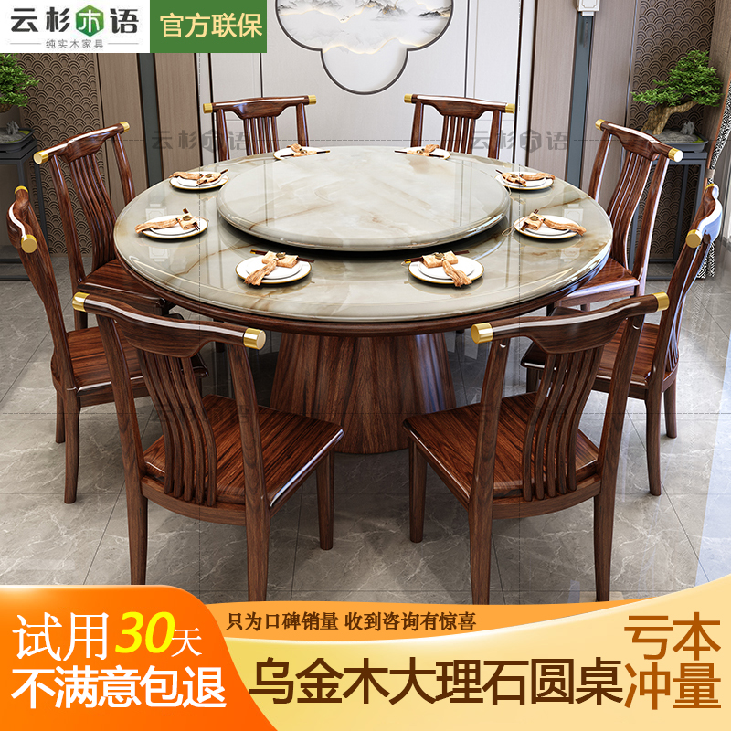 高端天然大理石餐桌新中式全实木乌金木餐厅2.0米餐桌椅1.8米饭桌