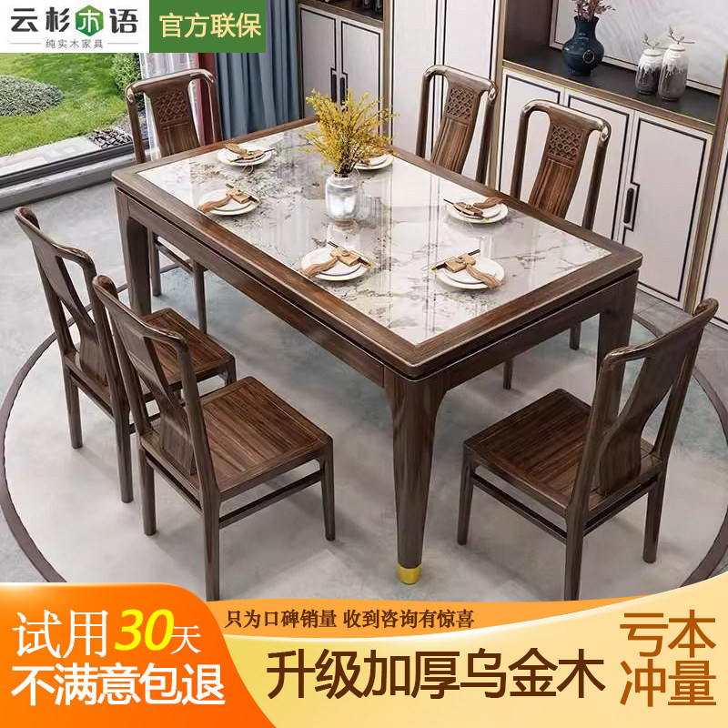 乌金木实木岩板轻奢小户型餐桌