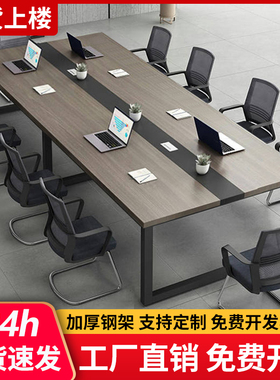 会议桌长桌简约现代会议室接待洽谈长条桌简易工作台办公桌椅组合