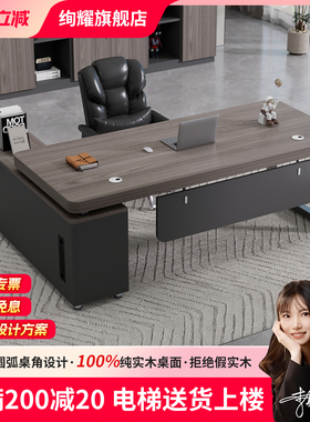 实木桌面 办公桌椅组合老板桌总裁经理办公室桌子简约现代大班台