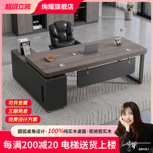 实木桌面 办公桌椅组合老板桌总裁经理办公室桌子简约现代大班台