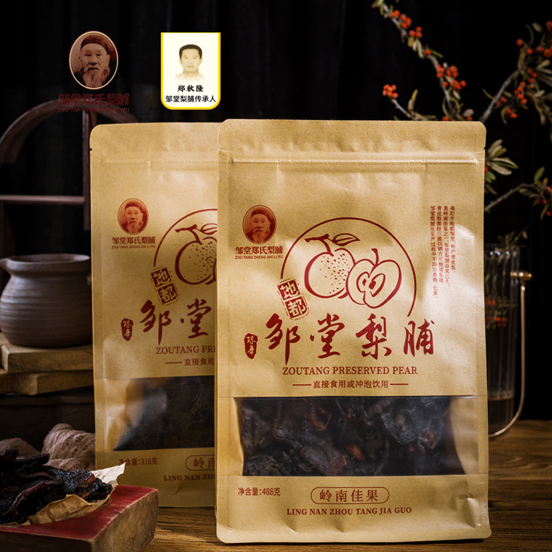 正宗地都邹堂梨脯 青皮梨脯果埔干 四百年潮汕特产 休闲开胃零食