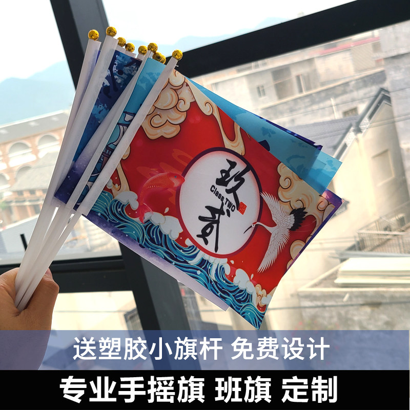 班旗定制小班旗校运会旗帜运动旗7号8号旗订制手摇旗加油口号小旗