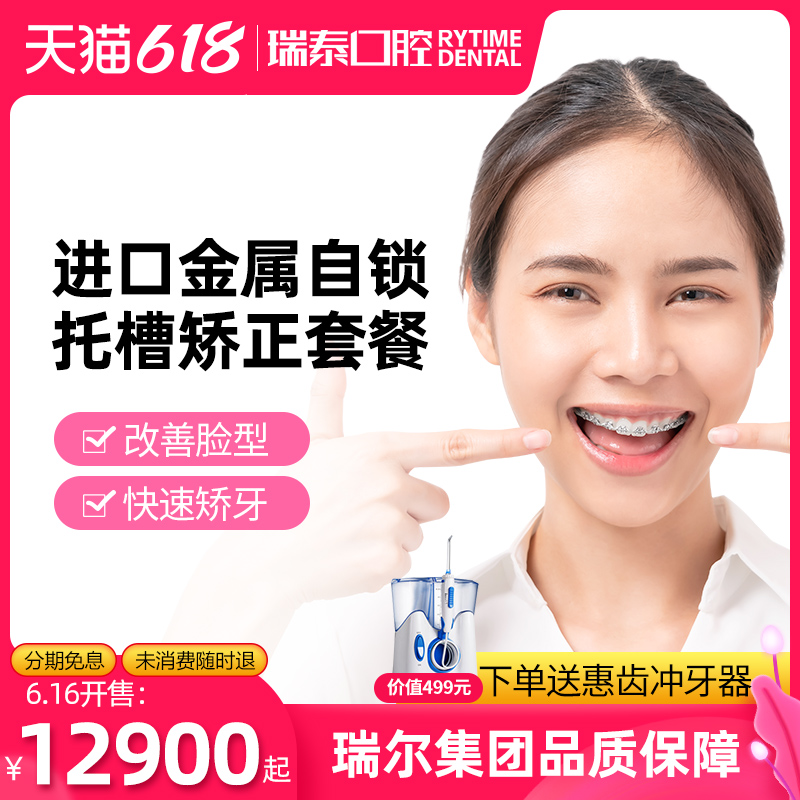 瑞泰口腔医疗服务旗舰店