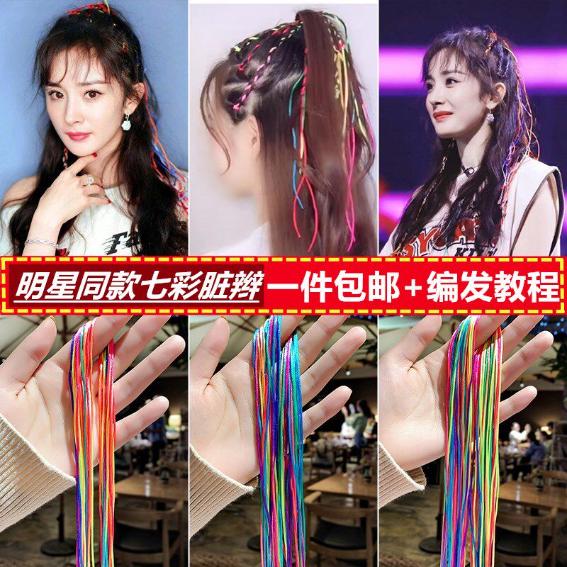 脏脏辫头绳七彩色脏辫绳编发神器女辫子彩绳彩带扎头发丝带麻花辫
