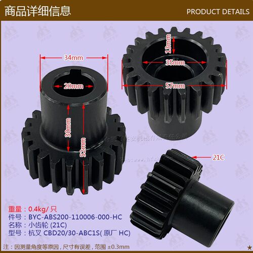 叉车配件杭叉CBD20/30-ABC1S小齿轮(21C)ABS200-110006-000
