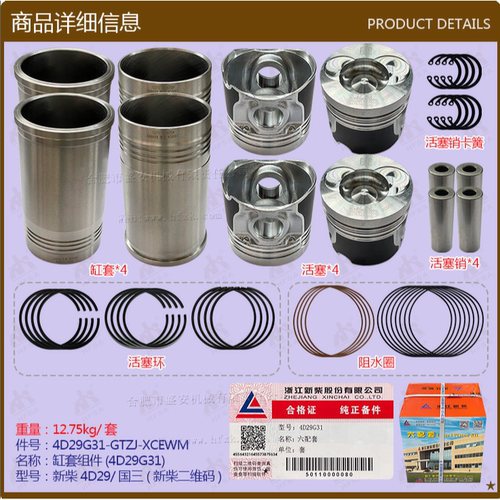 叉车配件缸套组件(4D29G31)新柴4D29/国三新柴二维码