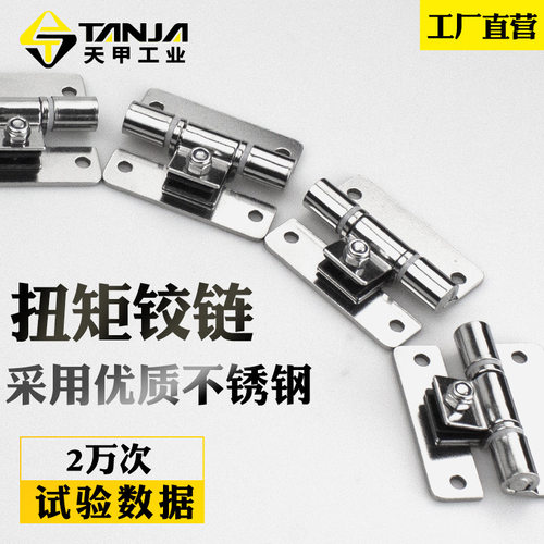 TANJA不锈钢可调扭矩铰链合叶办公设备控制盘设备工业用合页配件