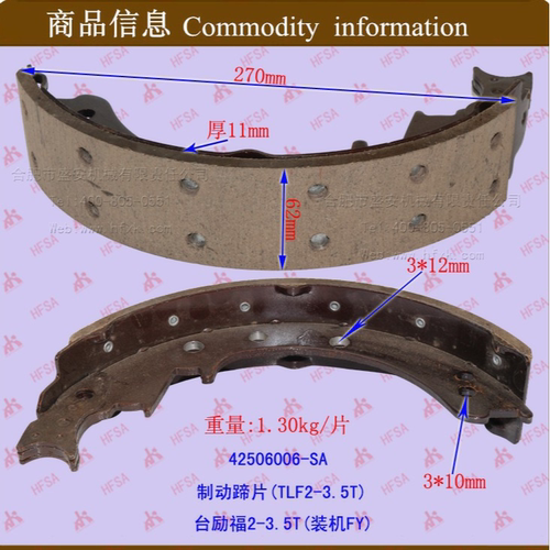 叉车配件刹车片 摩擦片 制动蹄片（台励福2-3.5T ）装机FY