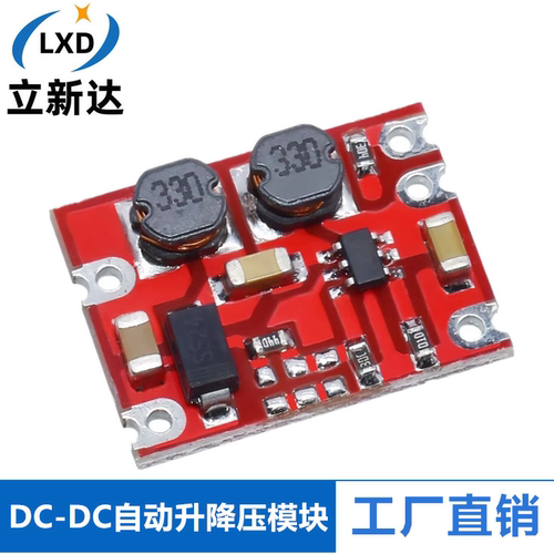 DC-DC自动升降压模块 2.5V-15V转3.3V 5V固定输出 小体积电源模块