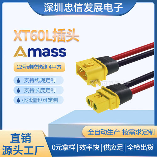 原装Amass XT60L-F/M 航模插头 XT60带锁扣防松脱可固定版 延长线
