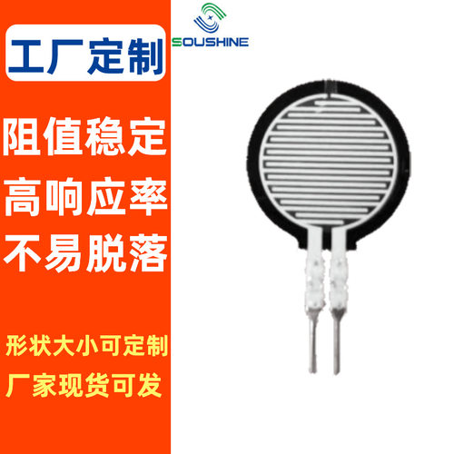 FSR402单点式长短尾压阻型薄膜力敏传感器柔性Arduino模块兼容