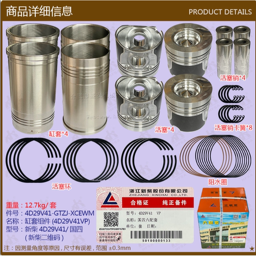 叉车配件缸套组件新柴4D29V41VP新柴国四新柴二维码