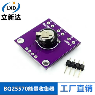 CJMCU-2557 BQ25570  毫微功耗 能量收集器 升压转换器 太阳能