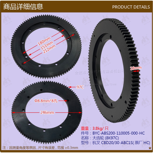 叉车配件杭叉CBD20/30-ABC1S大齿轮(8K97C)ABS200-110005-000